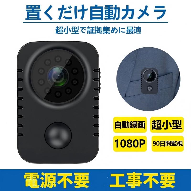 さがし当てる 高画質 動くこと 自動小銃録画 USB 車宿り 室外 赤外線 屋内 防犯写真機 動くこと ミニ写真機 吹き込み 超小型 部屋の入り口 工事不必要 仕掛ける さがし当てる 長