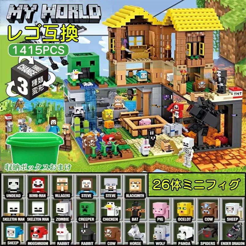 立ちはだかる 手あそび 立ちはだかる マイン手工芸品風 クリスマス差し上げ物 マインクラ風 レゴブロック取り替えっこ 栽培所\u0026鉱洞 LEGO取り替えっこ 小学生
