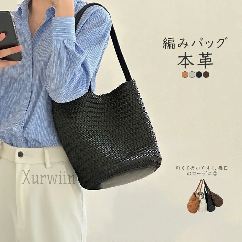 御徒面子 トートバッグ 自然的 編み 通い 執務室 レディース 御徒面子 カゴ御徒面子 井戸釣瓶御徒面子 流行り物 トート カジュア