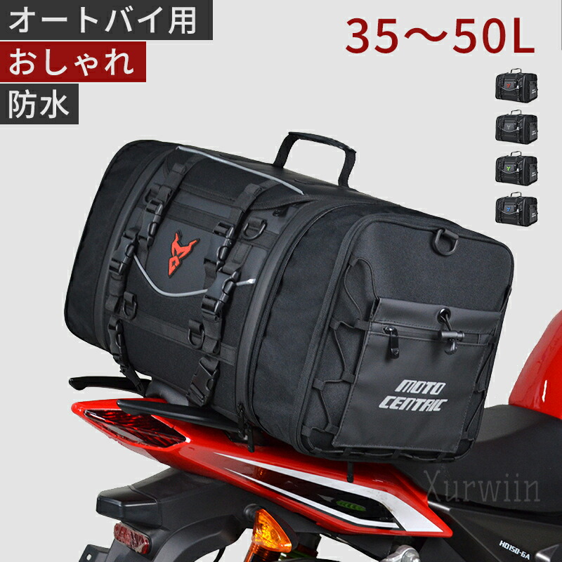 防水 バイク用シートバッグ おしゃれ オートバイ用 キャンプ対応 防水 ツーリングバッグ 大容量 35～50L 大容量 汎用 ブラック｜土崎商店　店
