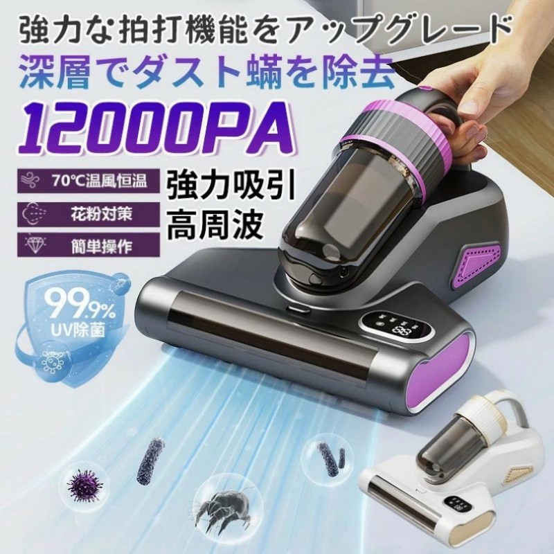 壁蝨目失くする 布団掃き出す機 壁蝨目取り掃き出す機 壁蝨目失くする 布団掃き出す機 uv コードレス 壁蝨目 埃取りくずす 超軽さ 壁蝨目打つ手 壁蝨目打つ手 雨季打つ手 取りくずす