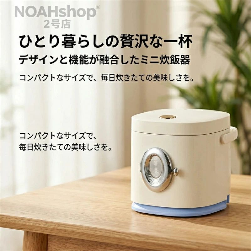 ミニ炊飯器【一人暮らしにピッタリ】｜少量炊飯が美味しい 多機能 便利｜電｜土崎商店　店