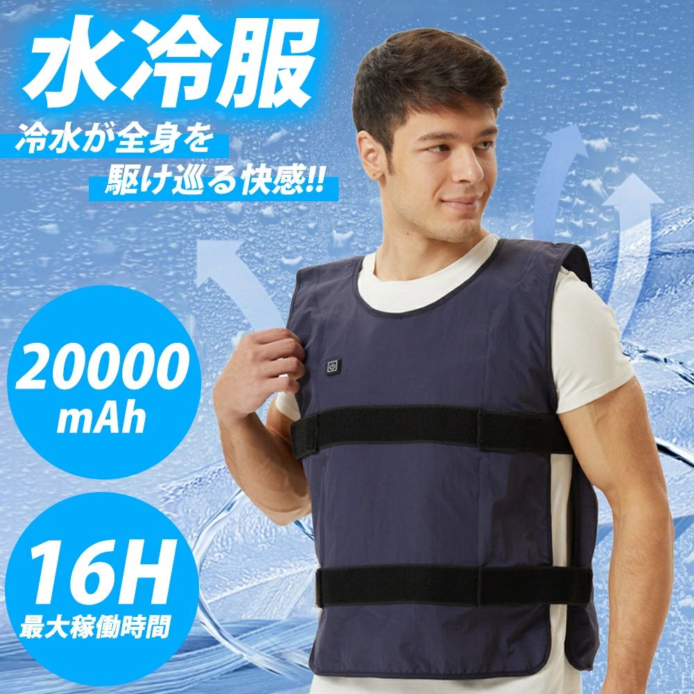 空調作業服 冷却ベスト 循環 現場 作業着 釣り ツーリング アウトドア クールスーツ 冷却水 クーラースーツ|土崎商店 店