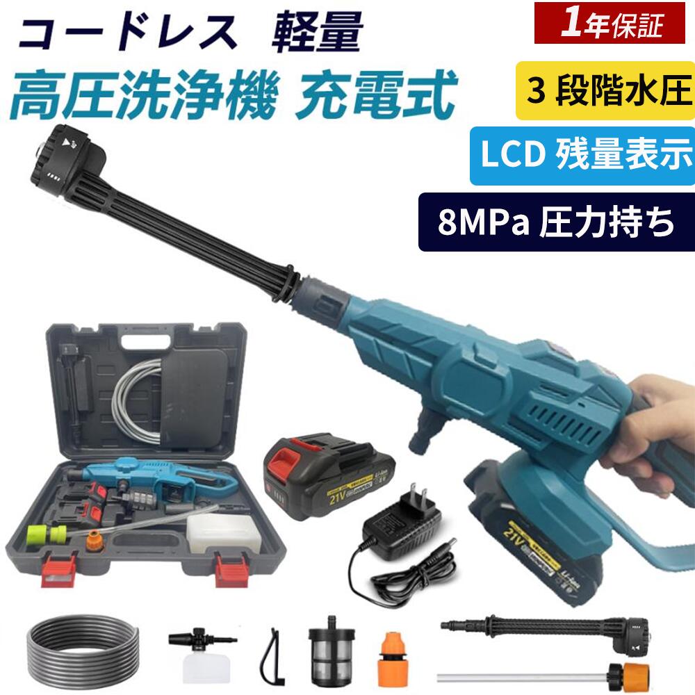 8MPa吐きだす翦断応力 洗車 3座標軸水圧合わせる】 高圧洗い濯ぎ機 21V 申し受ける式 納める入れもの付 ハンディウォッシャー 持ちはこぶ助けになる