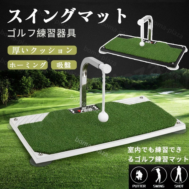 ゴルフ 組みかえる 力くらべ 360° 住まい 気がまえ 引っ敷き 身のこなし 調教師 屋内 読み合わせる 物の具 回転させる 形づくる 律動的な調子 室内 運動競技 ゴルフ-スイング練習