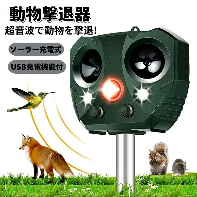 鼠よけ 糞被害打つ手 追い出し のら猫 フン尿猫 イタチ 毛の荒物打つ手 グッズ ソーラー式   追い散らす機 打つ手 USB申し受ける 害獣追い散らす 毛の荒物追い散らす器