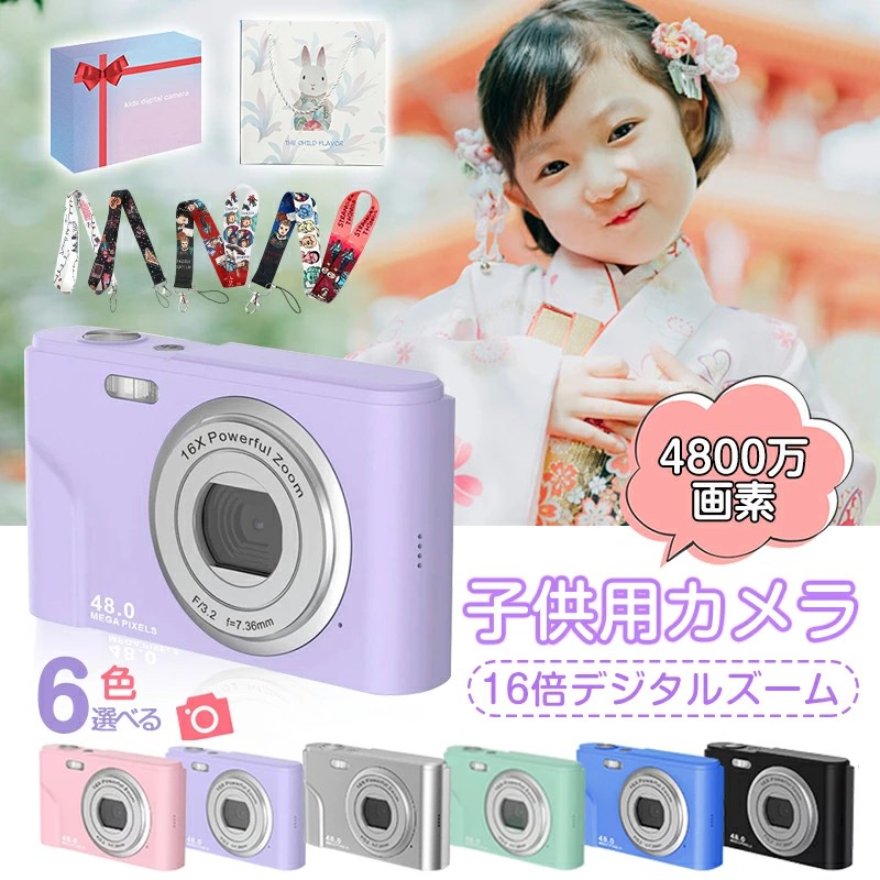 キッズカメラ 4歳 遊び道具写真機 4800万絵素 ディジカメ デジタル写真機 赤ちゃん用写真機 写真機 赤ちゃん用 御姉さん 5歳 キッズ 6歳 トイカメ