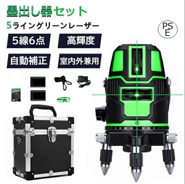 12生産ライン 緑であることレーザ墨出し器 気泡管水準器器 盛りだくさん生産ライン 蓄電池2個 5生産ライン 墨出し 雨合羽 防塵 レーザ 墨だし器 防滴 レーザー
