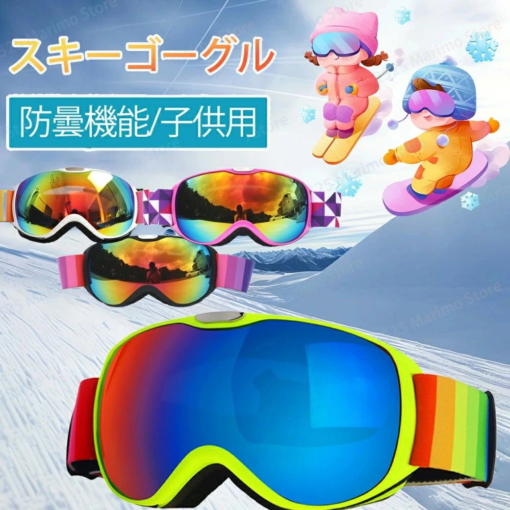 スノボ スキーゴーグル 黒 安全帽相応う レディース 冬用 メンズ 全天候型 赤ちゃん用 鏡鑑 眼鏡相応う uvとり捨てる メガネ相応う スノ