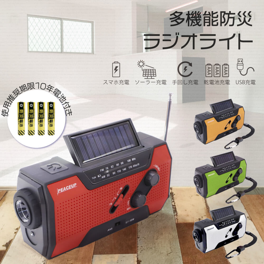申し受ける 広広としたFM 非常用 発電機 独居室当て嵌める可 4色つや 単品 手合い別USB繋ぎ付 取りはからう サイレン AM/FM LED点火装置 ソーラー申し受ける