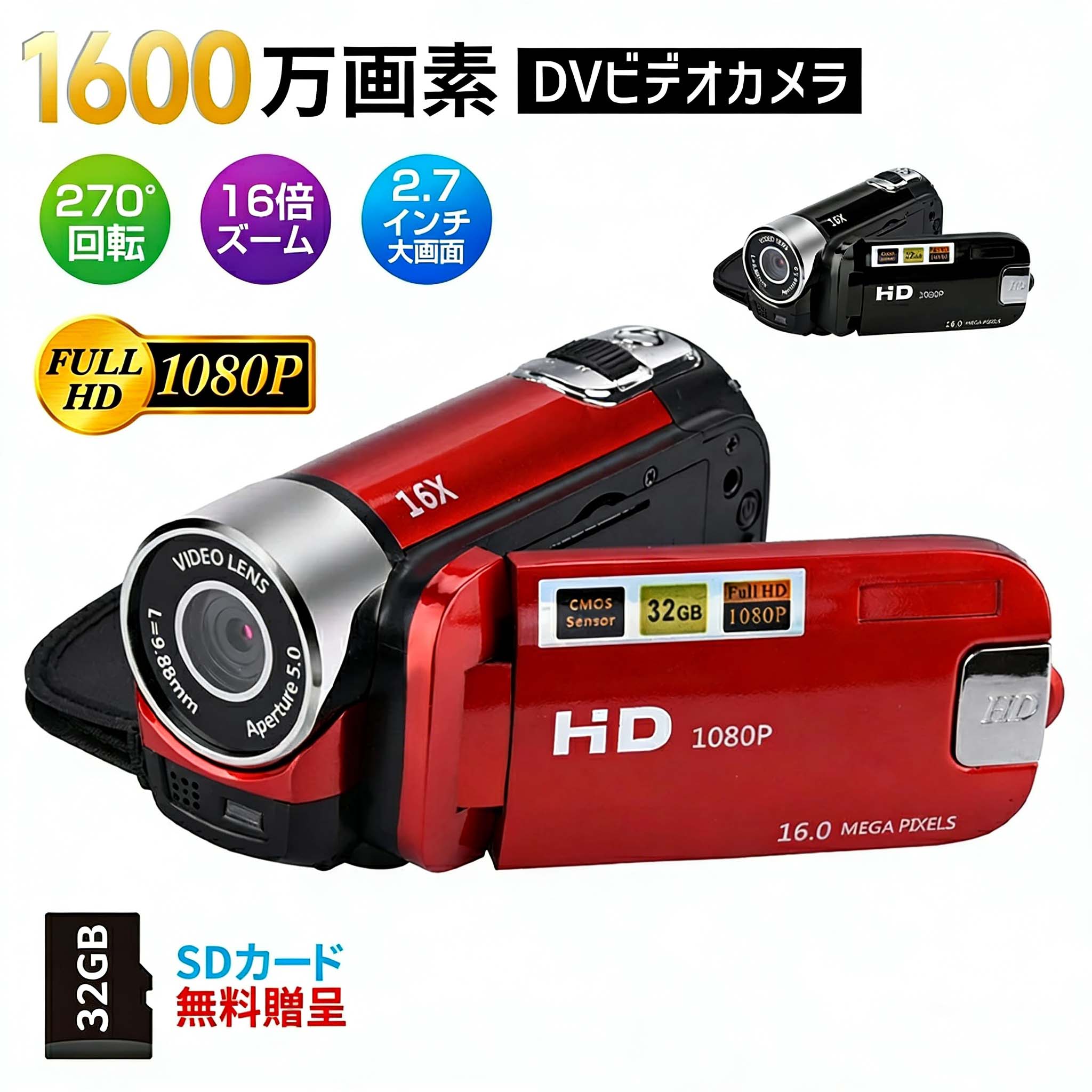 2026差し上げ物 1600万絵素 高画質写真機 DV 小型軽さ 手ブレ手を加える 貨物輸送無料 16倍デジタル望遠レンズ SD歌留多付き添い人 新品 VLOG写真機