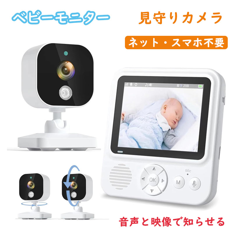 赤外線 スマホ不要 赤ちゃん ベビーカメラ モニター 暗視 設定簡単 高齢者 モニター 音声 角度調整 会話できる 介護用見守りカメ｜土崎商店　店