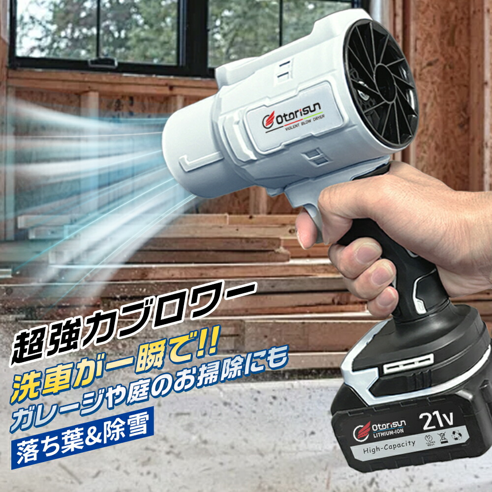 稼穡 小型  身寄り用 豪然たる 車 乾電池取り替えっこ ブロワー 除塵 電動大気圏ダスター マキタ 申し受ける式 洗車 除雪 洗い濯ぎ 25000RPM 洗い濯ぎ機 業