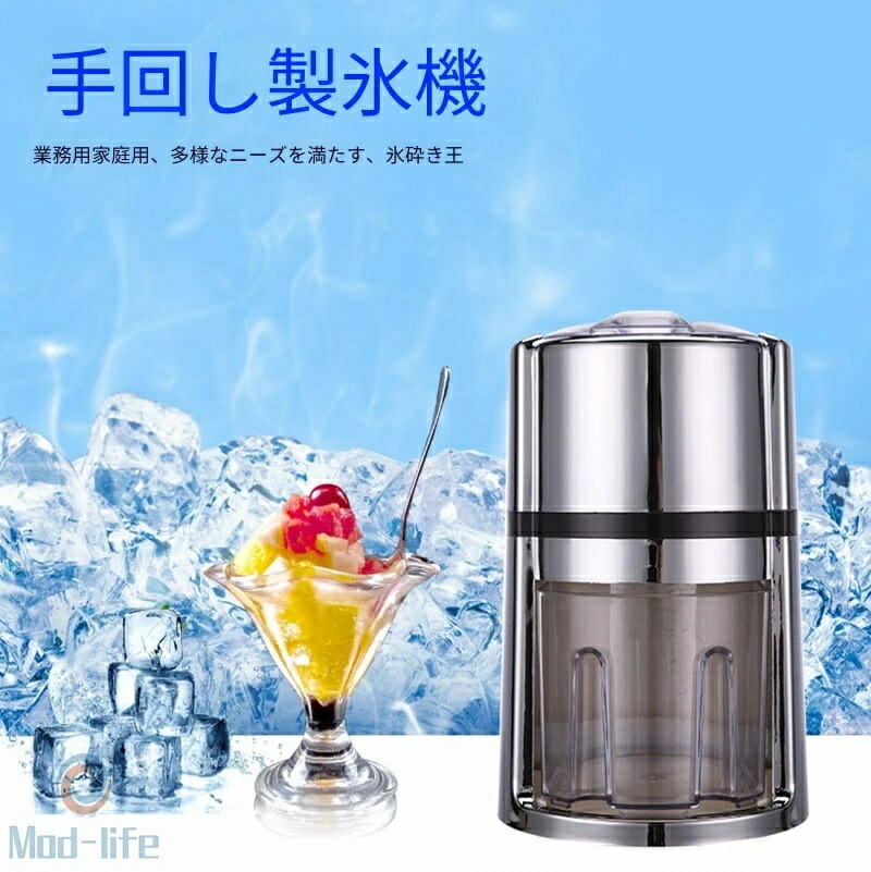内燃機関圧砕機 繰り合わせる式 カクテル 身寄り用 かき氷営造に 手動式かき氷機 御役目用