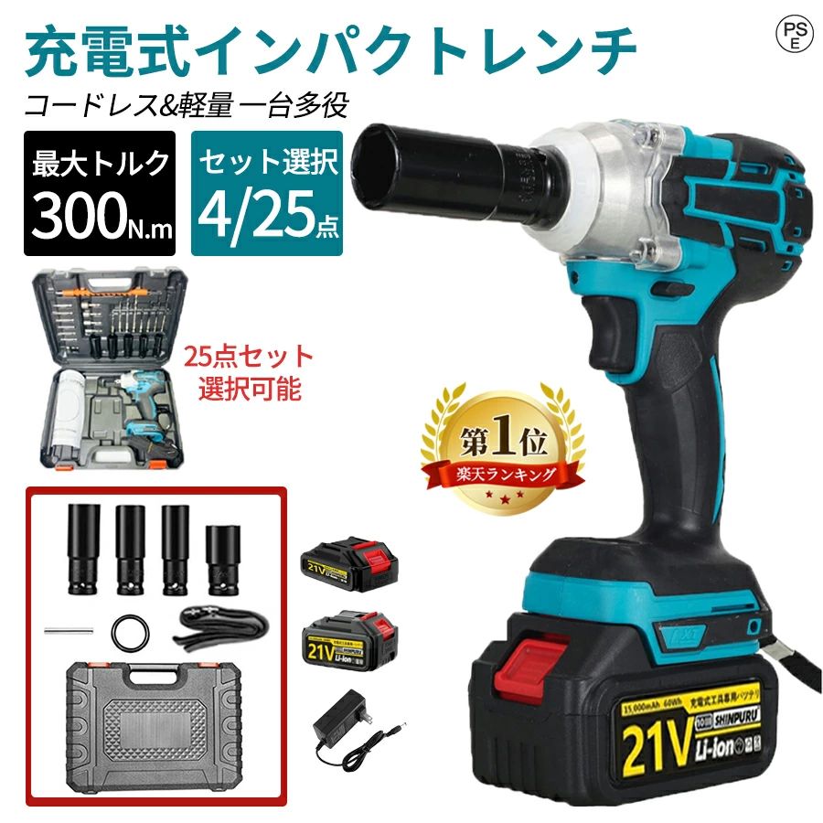 申し受ける式 鍵 コードレス 車 用 無段変速 最大限度トルク300N.m 電動差しひびき１番ウッド タイア取り替えっこ LEDともし火 PSE証明済み ブラジャー
