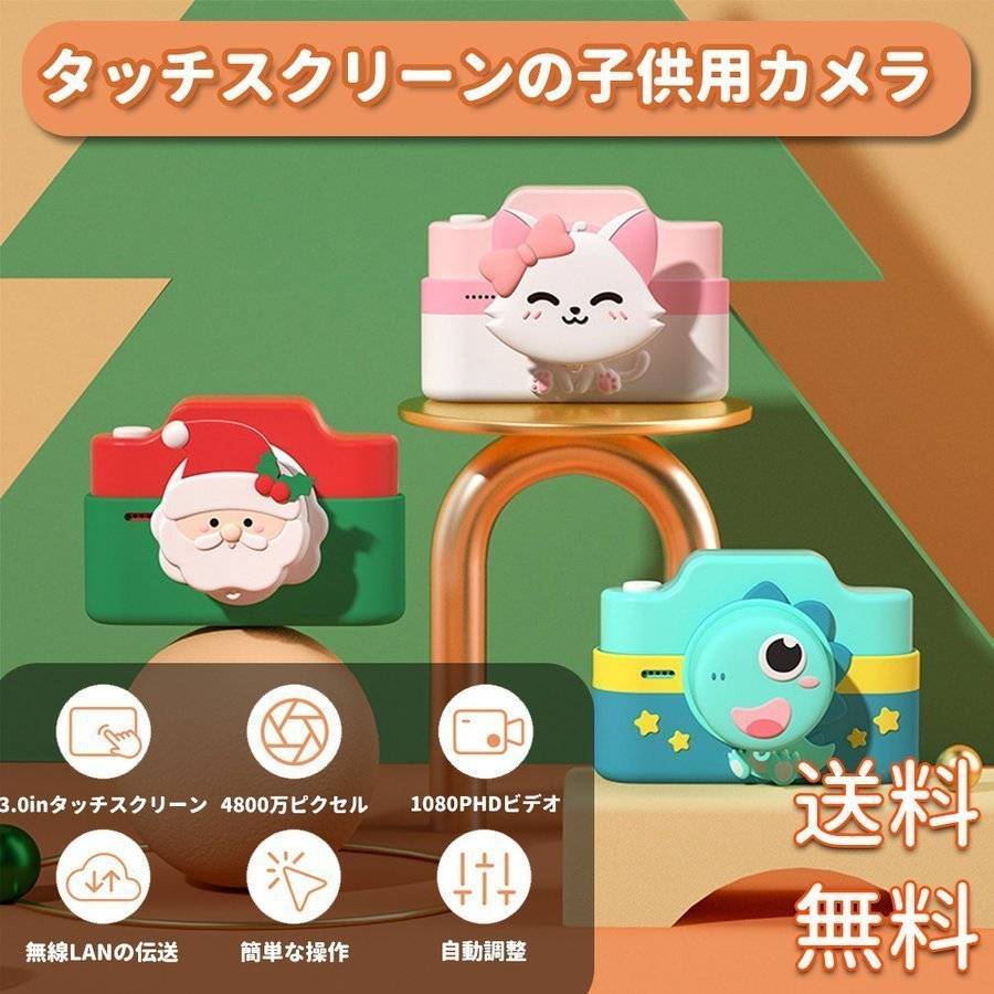 デジタルカメラ トイカメラ 子供用カメラ キッズカメラ クリスマスプレゼント 4800万ピクセル 子供用|土崎商店 店