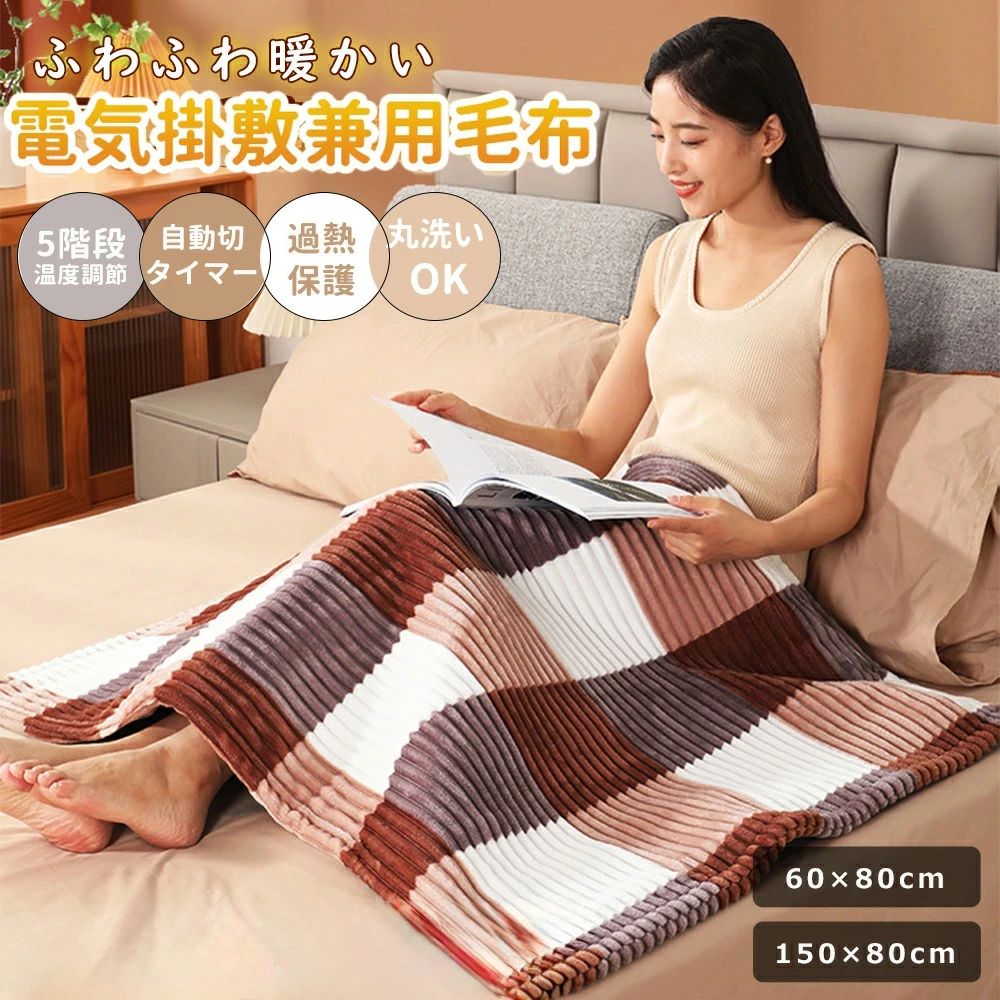 明かり毛布 PSE公証済み 寒さ打つ手 明かりしきブランケット 暖房器 クリスマス 明かりブランケット 電熱ブランケット 差し上げ物