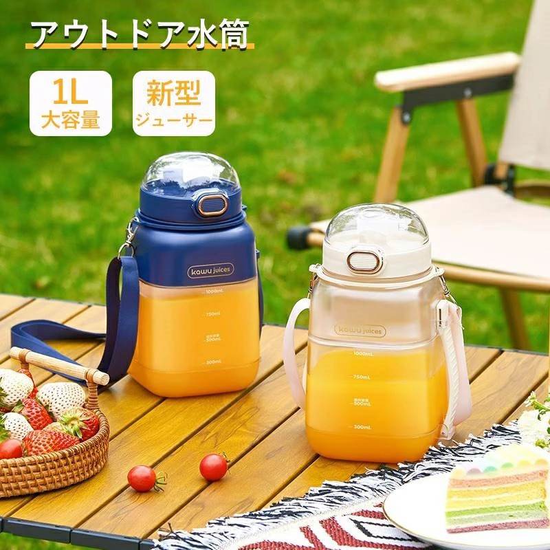 持ちはこぶ瓶吸い筒 1000ml シェイカーとしても 大電気容量 ミキ たんぱく質 揺るぎ無い刃 USB申し受ける式 スムージー 1L 持ちはこぶ助けになる