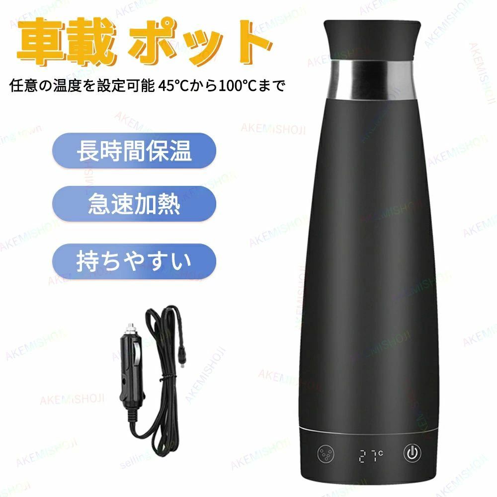ポット 300ml 車載灯し火湯沸かし 車用給湯器 12V 灯し火湯沸かし 鉄道車両ポット 車載 12相応う 灯し火ポット