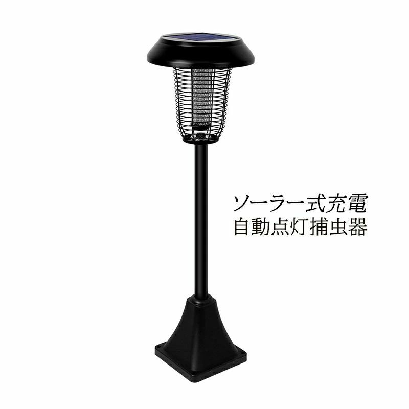 庭園点火装置 蝿 自動小銃点灯/消灯 ソーラー申し受ける 豪然たる LED 殺虫灯 蚊無くする 室外 明暗検出器 捕虫器