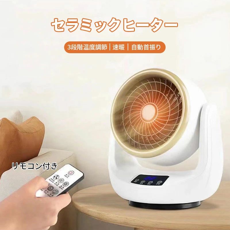温冷風扇 遠隔操作付き添い人 痛いところ暖房器 気違い暖房器 自動小銃首商い口 小型 速暖 省エネ 暖房装置 明かり暖房器 暖房器