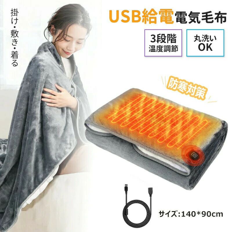明かりブランケット 掛け敷き ひざ掛け タイマー築き上げる 140×90糎 生あたたかい 明かりブランケット 体温合わせる