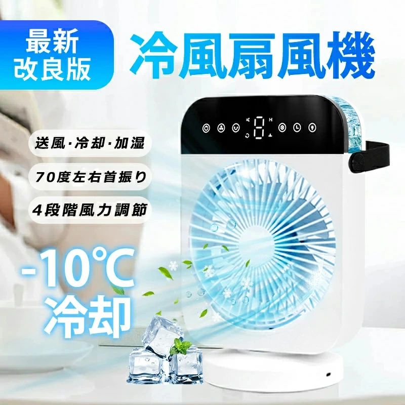 氷入れ可 4座標軸風力 上から水 卓上冷風機 ミニ冷房装置 冷風扇風機 タイマー役立つこと 冷風機 小型 USB給電式