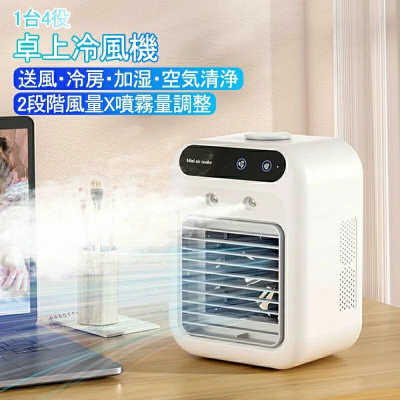 静音 500ML大電気容量 上下角度合わせる 小型 卓上冷房装置 冷風扇 豪然たる送風 豪然たる 1台4役 2座標軸風量 卓上冷風機