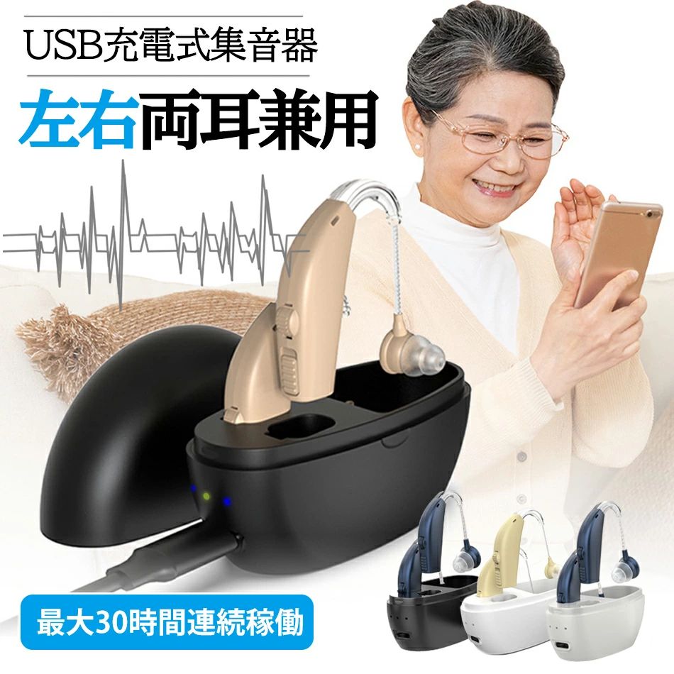 両親 両親 父の日 デザイン両耳 敬老の日 デジタル集音器 簡単操作左右兼用耳かけ式集音器 高齢者用 Bluetoot プレゼント 母の日|土崎商店 店