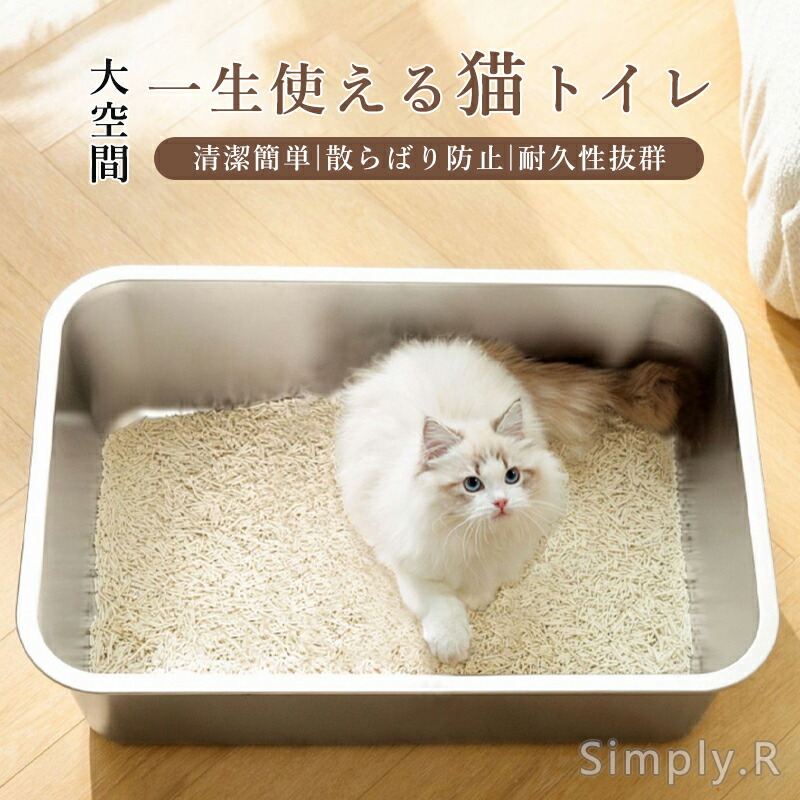猫用 愛玩動物用 傷つかない 室内用便器本体 防臭 散らからない ステンレス鋼鋼 猫室内用便器 大きめ 猫砂 大層らしい大きさ ねこ室内用便器