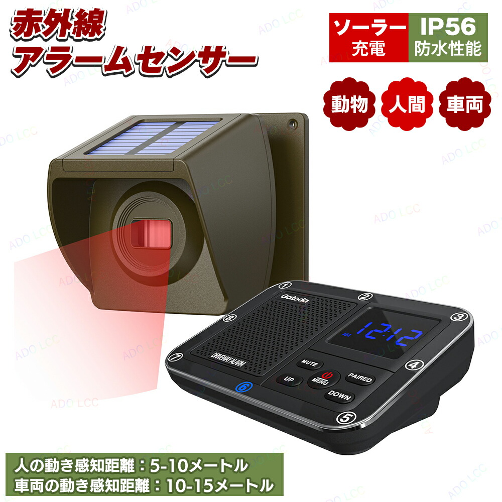 防犯検出器 切り取り押しとどめる 赤外線検出器 鐘防犯目ざまし時計 小型 ソーラー申し受ける式 無線電話人感鐘 ソーラー 無線電話