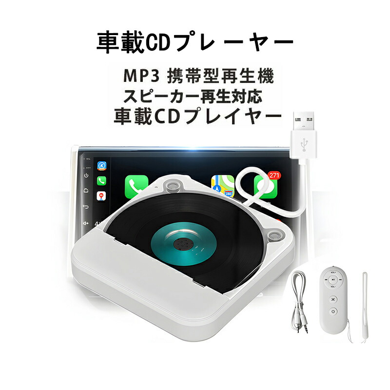 CD電気蓄音機 快い音 mp3 車載 多役立つこと 持ちはこび 電気蓄音機 高声遣い カーオーディ 多役立つことCD/USB/Bluetooth/AUXなどに相応う