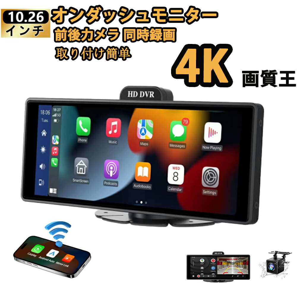 ディスプレイオ 10.26 ドライブレコーダー 分離式 バックカメラ付き フロントカメラ内蔵 カー ディスプレイ｜土崎商店　店