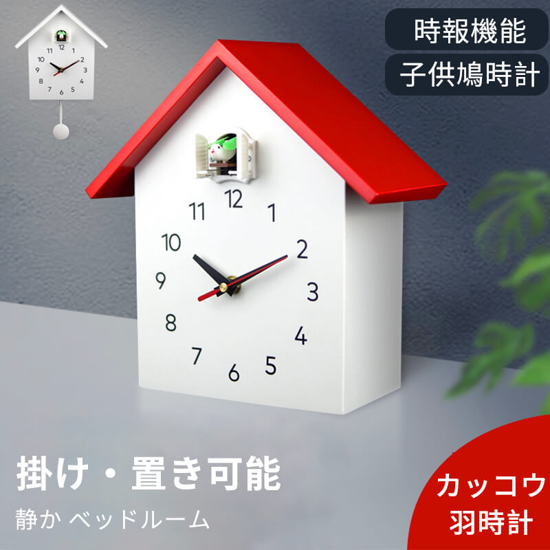 掛時計 愛くるしい時辰儀 森閑とした 寝台お座敷 時報役立つこと 時辰儀 15db以下 ちびっ子用 静音秒針 置き時計 カッコウ時計 夜には時報役立つことは自動小銃