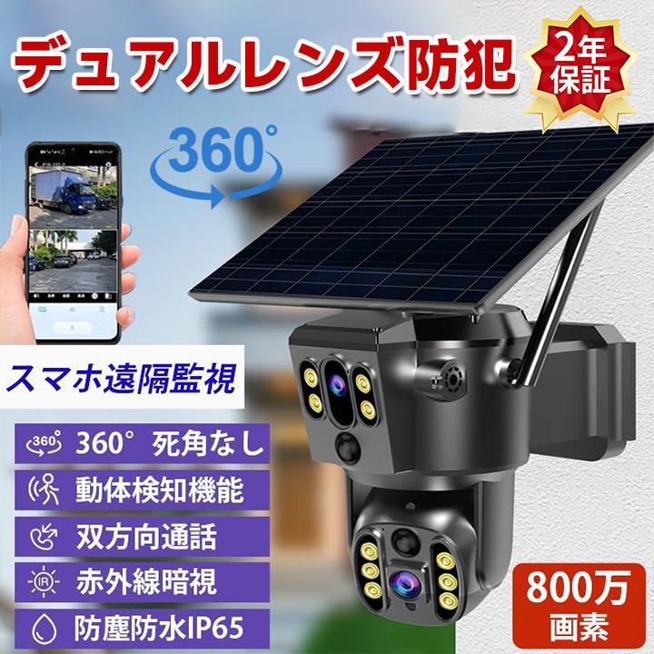 広角 防犯カメラセット バッテリー内蔵 自動追跡 アラーム機能 無線 自宅 電源不要 家庭用 防犯グッズ 取付簡単 屋外 800万画素｜土崎商店　店