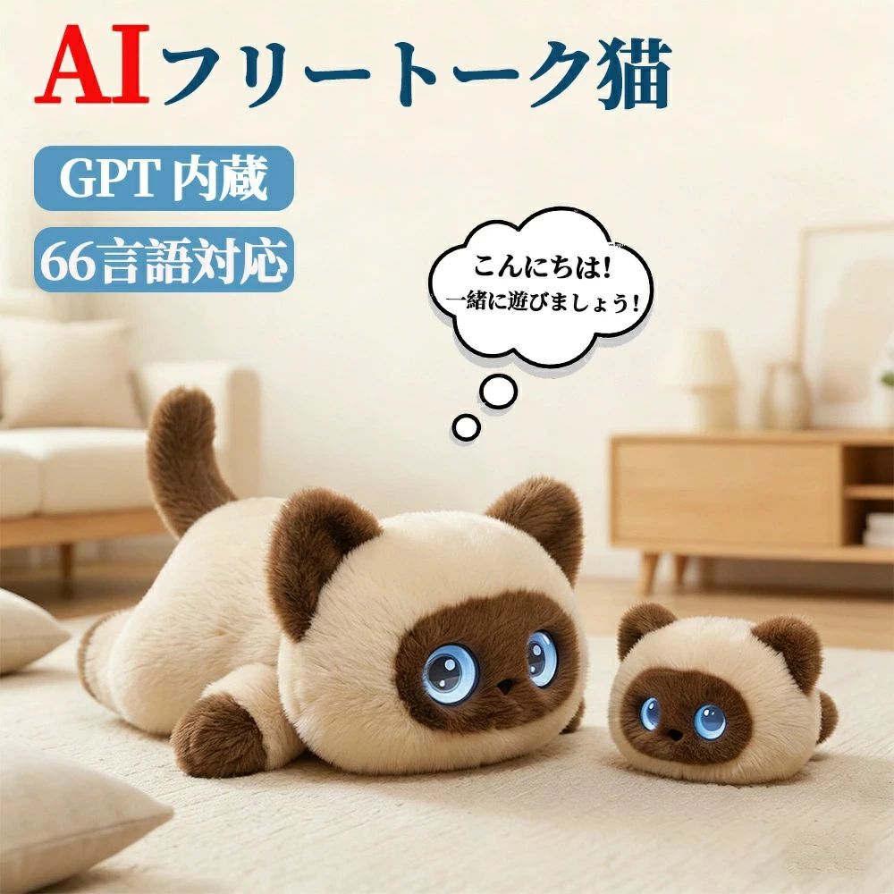 ＼2026新登場／ ぬいぐるみ ai 電子ペット ぬいぐるみ ChatGPT搭載 AI会話 おしゃべり 66言語対応 日本語 英語 子供 ペットロボット 癒し 見守り コミュニケーション Type-C充電 アプリ連携 ギフト プレゼント｜土崎商店　店