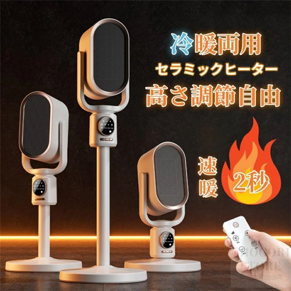 【4000円OFFクーポンあり】【1台3役★1秒速暖】ヒーター セラミックヒーター 電気ファンヒーター ファンヒーター 1秒速暖 高さ調節が可能 卓と床両用 自動首振り タイマー ナイトライト 冷暖両用 暖房器具 温風ファン 転倒自動OFF 空気清浄 風量3段 静音 リモコン付き｜土崎商店　店 8,986円