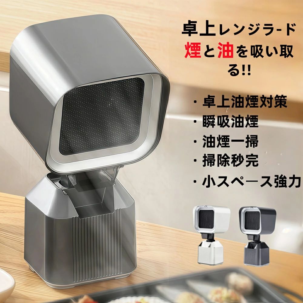 卓上レンジフード 卓上吸煙機 卓上換気扇 ポータブル換気扇ミニ換気扇 低騒音 強力吸引 2 段階風力調整 二重層油煙フィルター フィルタ｜土崎商店　店