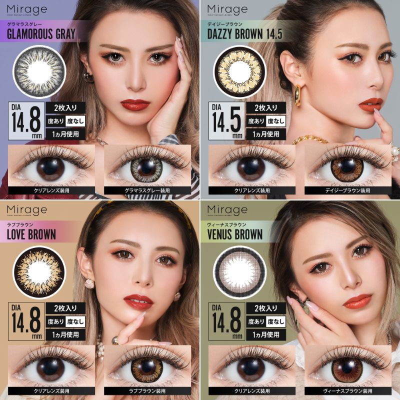 【ポイント20倍】カラコンMirageミラージュぴと甲村仁絵度ありカラーコンタクトレンズ14.8mm14.5mm度あり1ヶ月1month2枚デカ目盛り系1ヶ月使い捨てマンスリー