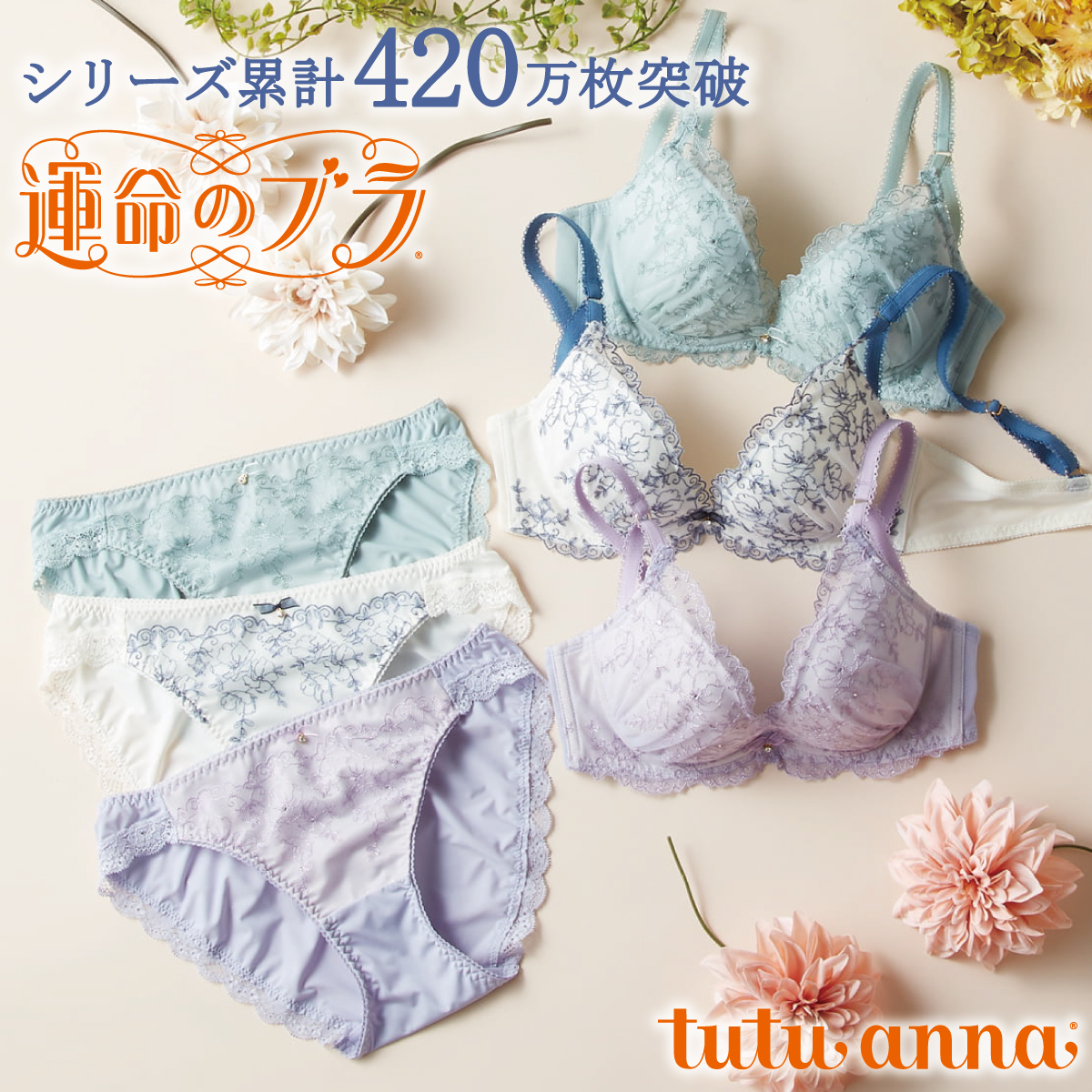 運命のブラ チュチュアンナ tutuanna ブラセット A〜Ecup ブラジャー