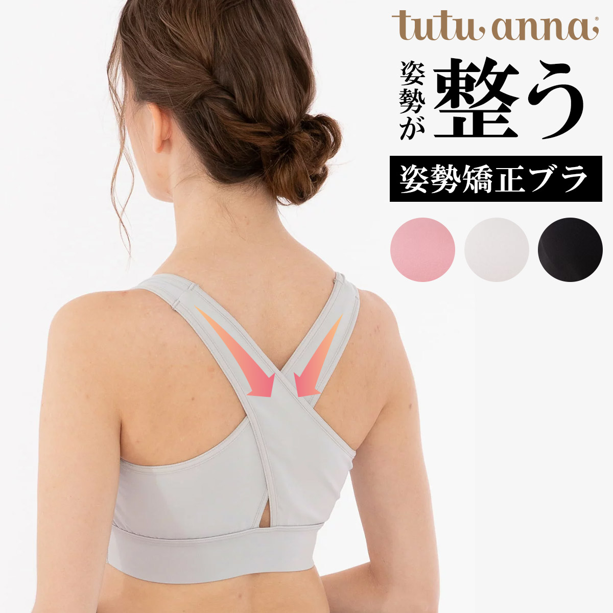 楽天市場 姿勢矯正ブラ Tutuanna 11 10new チュチュアンナ 楽天市場店