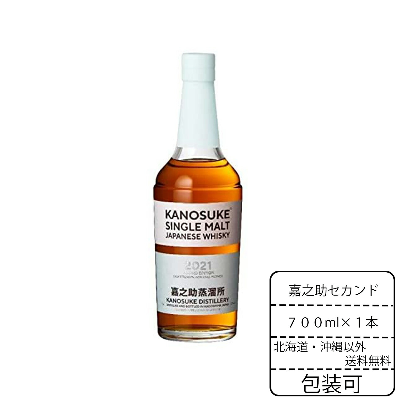 SALE／83%OFF】 嘉之助ウイスキー2021 second edition シングルモルト 