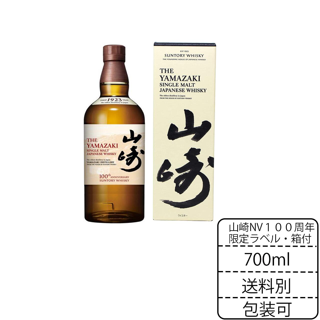 【楽天市場】100周年限定ラベル 山崎 NV 700ml サントリー