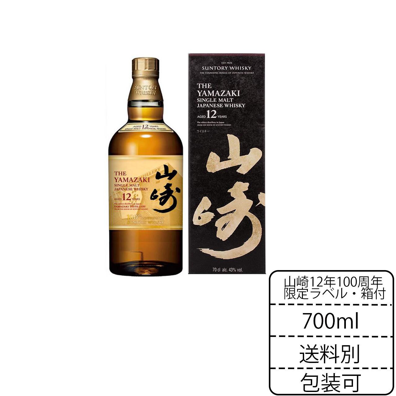 山﨑12年 100周年ラベル、響 ジャパニーズハーモニー - 酒