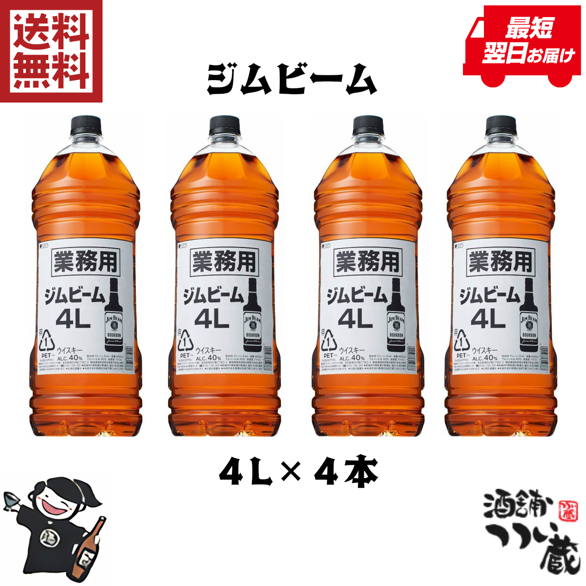 レア？！☆ サントリー ジムビーム4L4本セット - crumiller.com