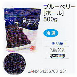 [送料無料/業務用]冷凍フルーツ ブルーベリー<br>[チリ産]ホール 500ｇ×20個入り<br><br>かき氷のトッピングやフルーツ(果物)のデコレーション、スウィーツに便利なフルーツ(冷凍食品)。【smtb-F】