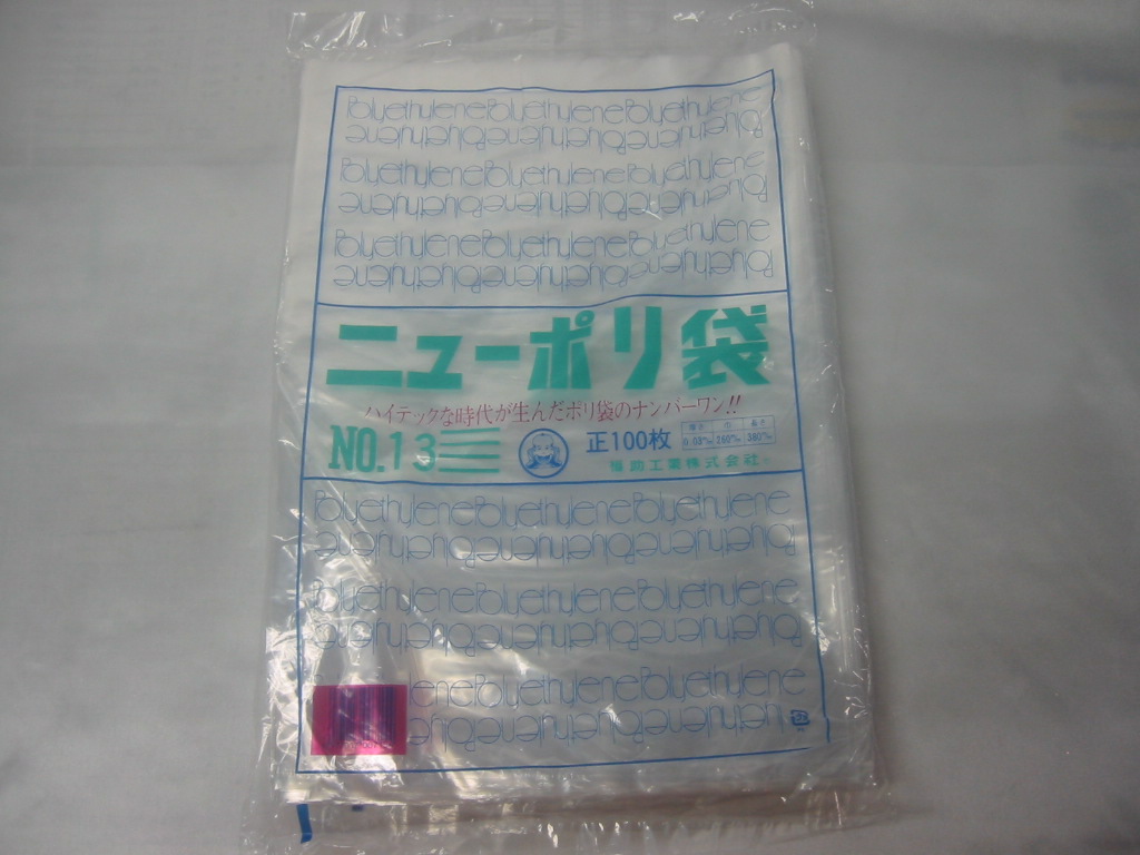 [業務用]ポリ袋 規格袋 No13 お買得！ 1000枚P 厚さ0.03mm 商品の保護や食品の酸化防止や冷凍保存に 商品分類(LDポリ袋 ローデン袋 袋 ビニール袋 ビニル袋 ポリ袋 ポリエチレン袋 冷凍保存袋 冷凍保存パック 透明 透明袋)包装用品 ラッピング用品の激安の店 食品包装