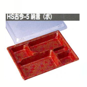 最安値挑戦 業務用 1段 プラスチックの使い捨て弁当容器hs 古今5 納言透明蓋付セット 600個入り弁当 お弁当 のテイクアウトにプラの弁当 箱 お弁当箱 使い捨て弁当箱 弁当容器 弁当パック お弁当パック テイクアウト容器 使い捨て容器 入れ物 包や本舗吉野商店