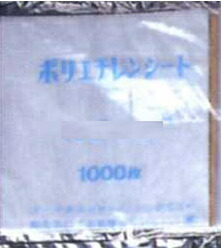 [業務用]ポリシート透明(ビニールシート)180mm×180mm　1000枚入り　厚さ0.015食品を包むのに便利な透明なシートです。衛生的なポリエチレンのシートです。食品のストック、酸化防止、冷凍保存にも使えるビニルシートです。フィルム　ラップ　ラッピングシート