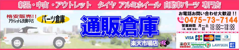 楽天市場 通販倉庫楽天市場店 通販倉庫楽天市場店 トップページ 楽天市場 通販倉庫楽天市場店 通販倉庫楽天市場店 トップページ